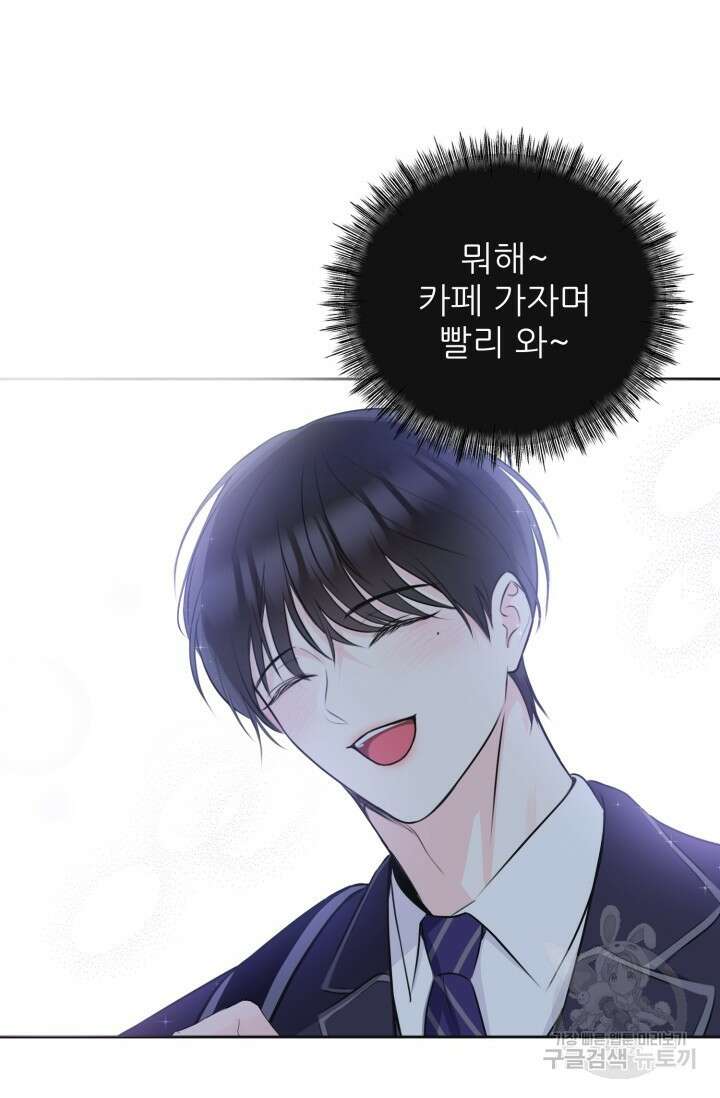 페로몬 베이비 2화 81