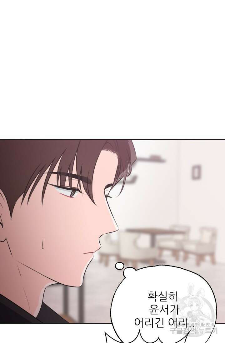 페로몬 베이비 2화 82