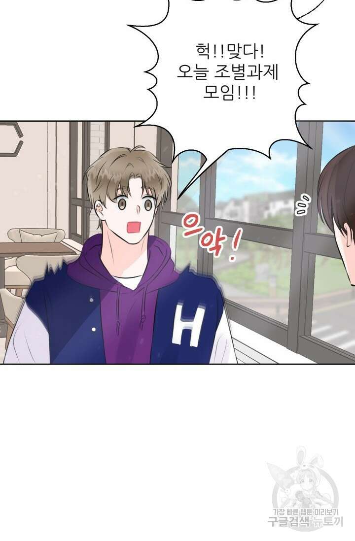 페로몬 베이비 2화 83