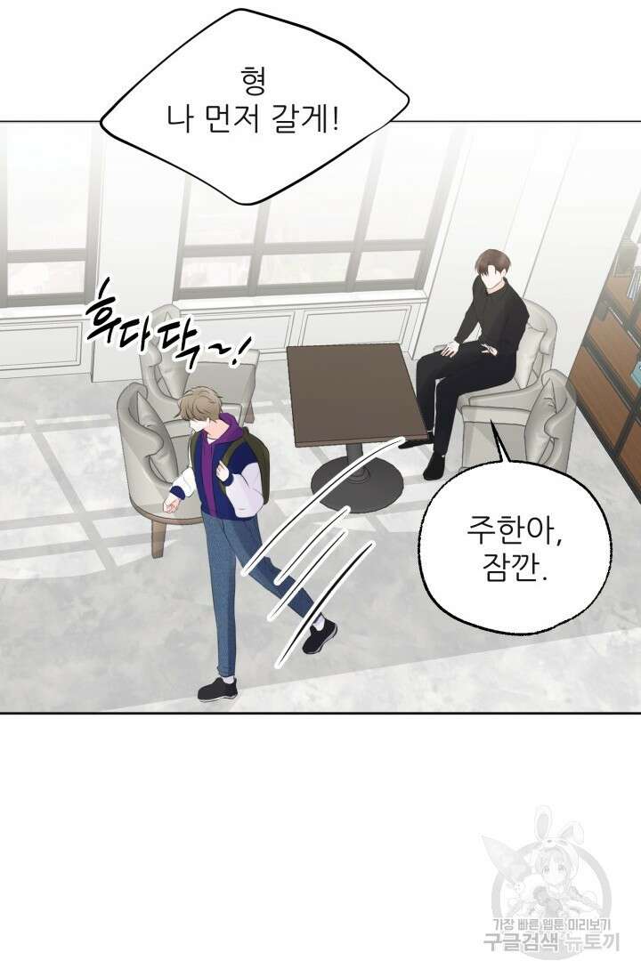 페로몬 베이비 2화 84