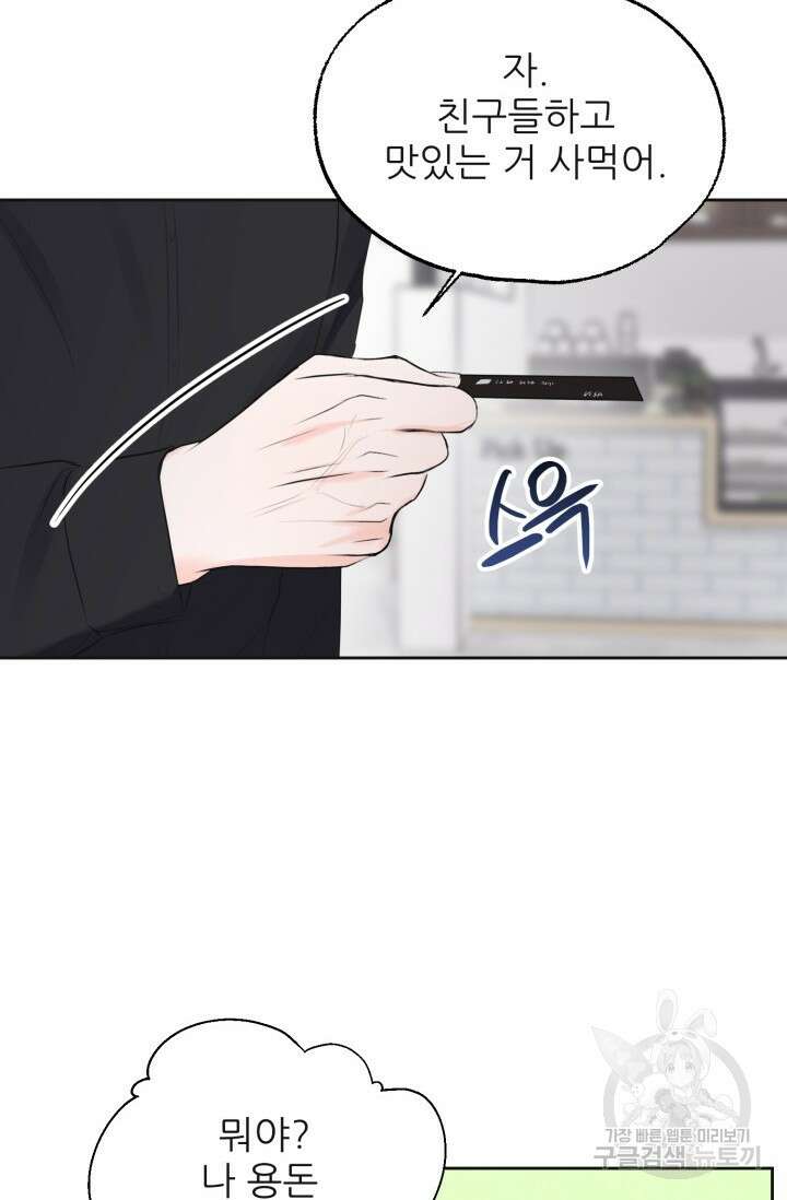 페로몬 베이비 2화 86