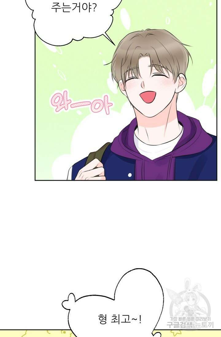 페로몬 베이비 2화 87