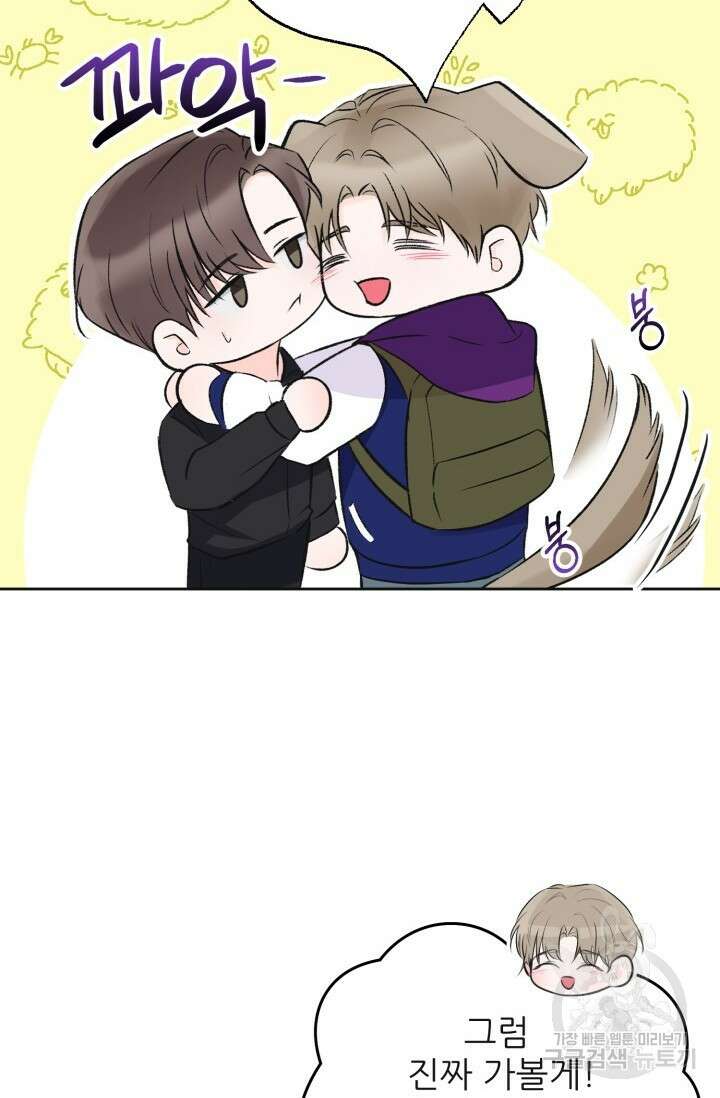 페로몬 베이비 2화 88