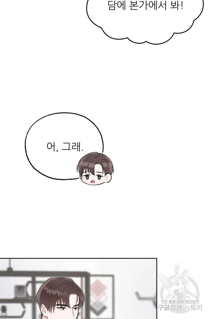 페로몬 베이비 2화 89