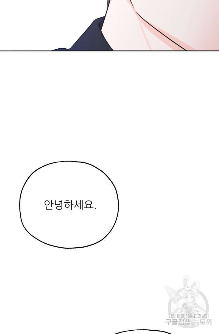페로몬 베이비 2화 93