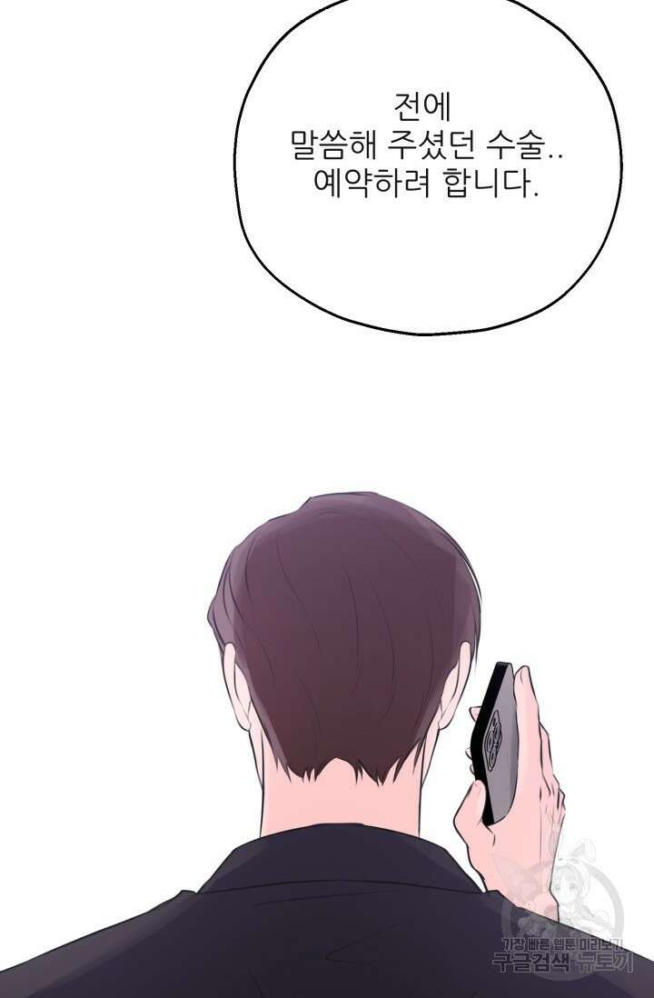 페로몬 베이비 2화 94