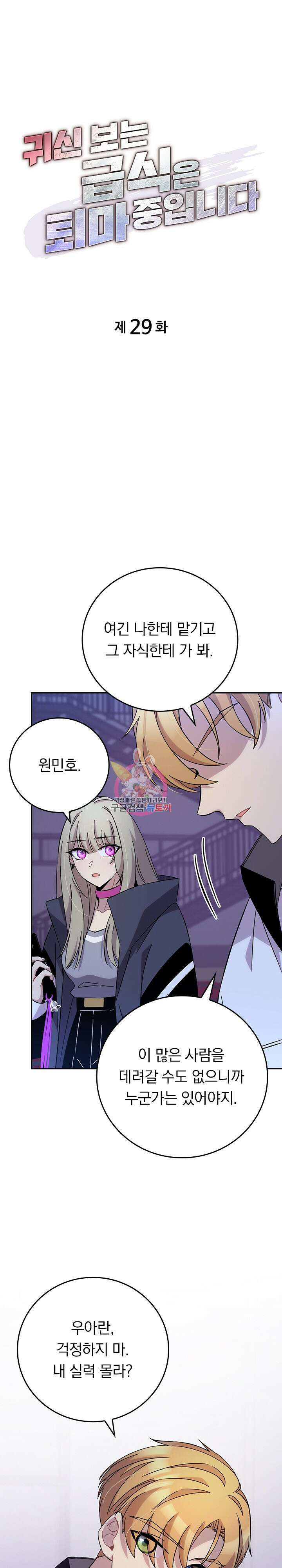 귀신 보는 급식은 퇴마 중입니다 29화 1