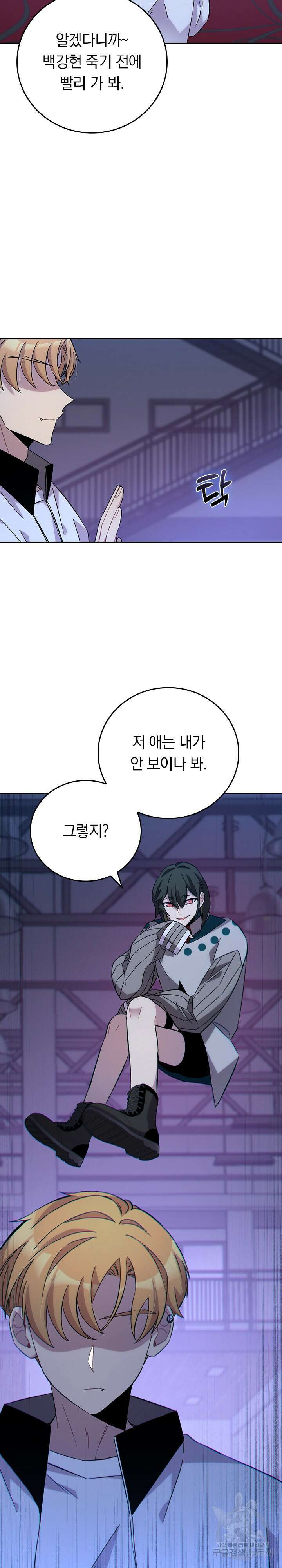 귀신 보는 급식은 퇴마 중입니다 29화 3