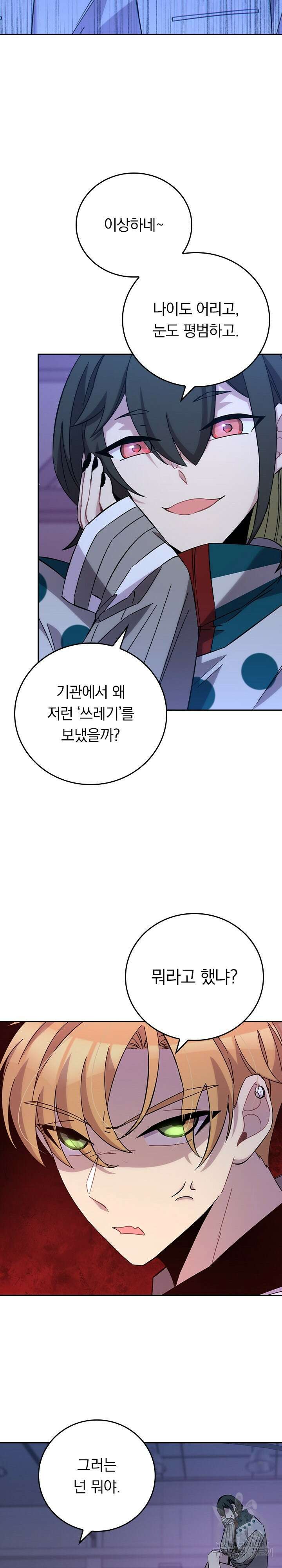 귀신 보는 급식은 퇴마 중입니다 29화 4