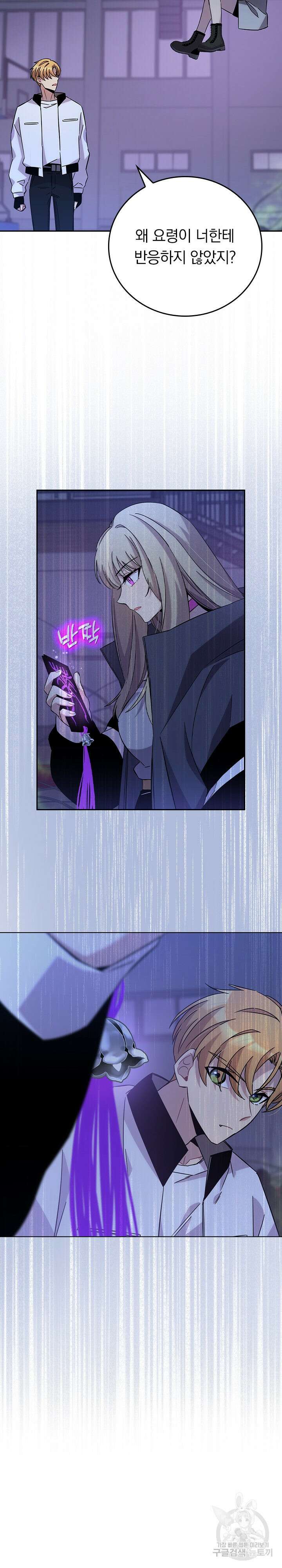 귀신 보는 급식은 퇴마 중입니다 29화 5