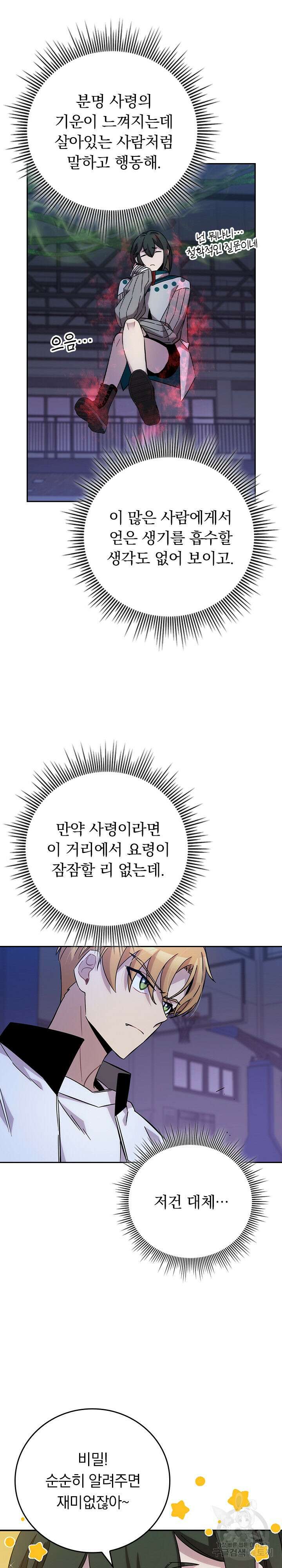 귀신 보는 급식은 퇴마 중입니다 29화 6