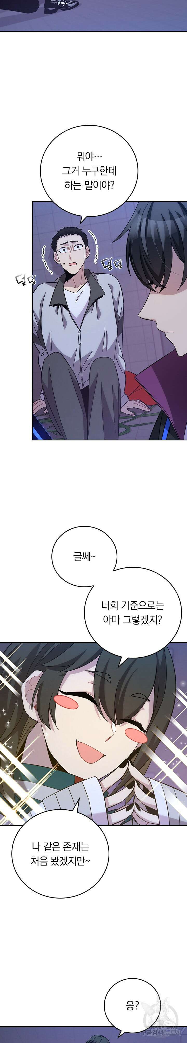귀신 보는 급식은 퇴마 중입니다 29화 9