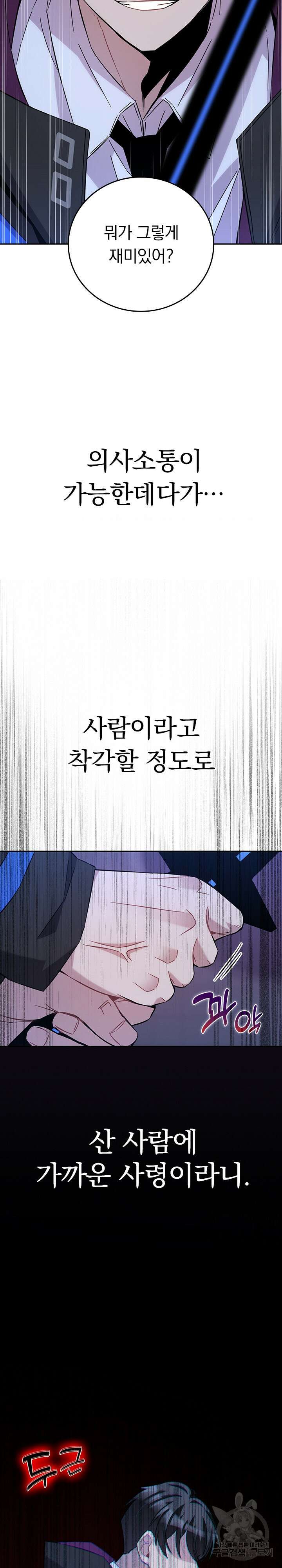 귀신 보는 급식은 퇴마 중입니다 29화 11