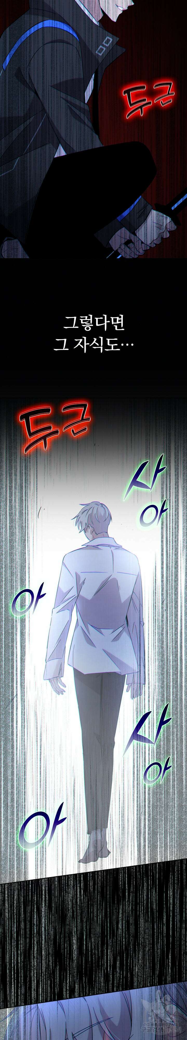 귀신 보는 급식은 퇴마 중입니다 29화 12