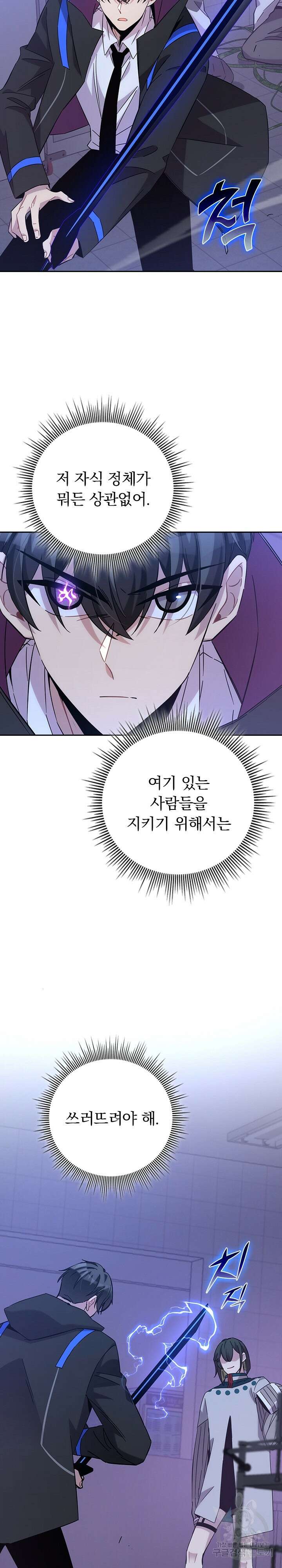 귀신 보는 급식은 퇴마 중입니다 29화 16