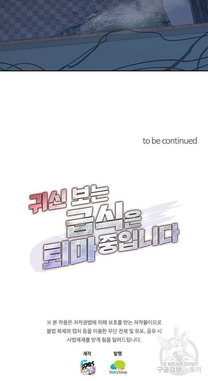 귀신 보는 급식은 퇴마 중입니다 29화 21