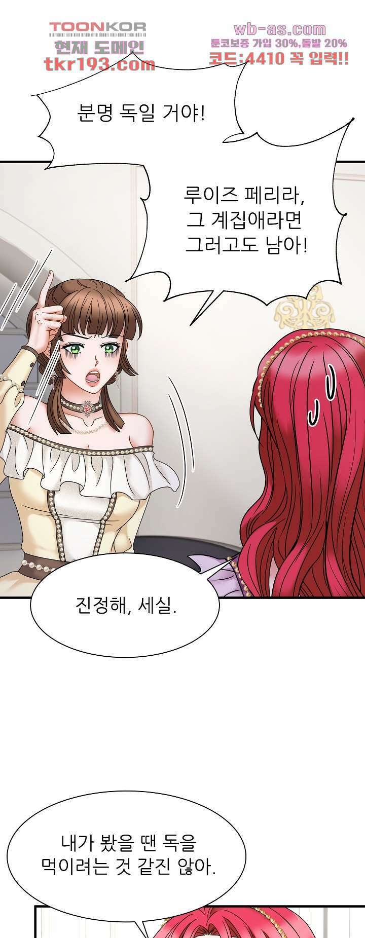 더 예쁘게 울어보세요 21화 4