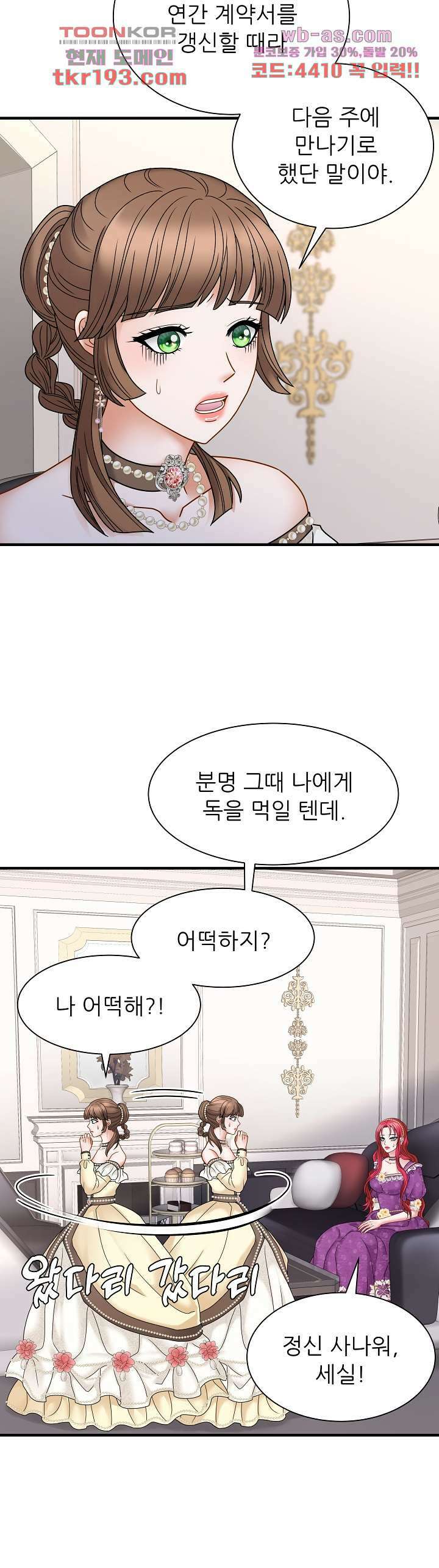 더 예쁘게 울어보세요 21화 9