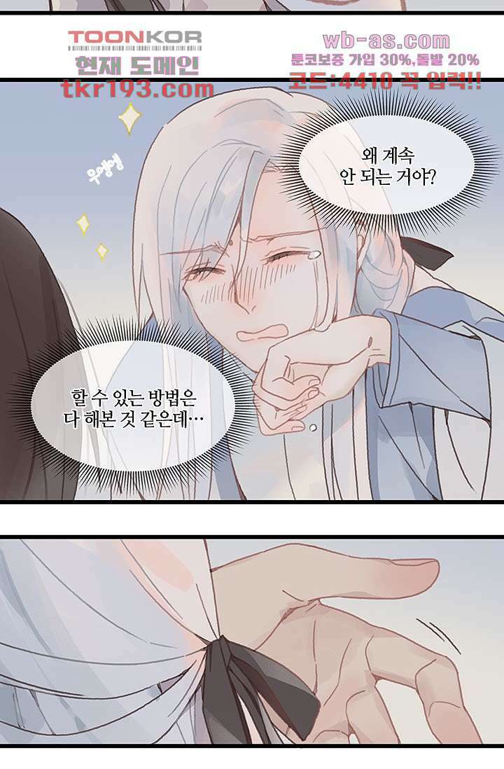 시스템이 너무 치명적이야 15화 2