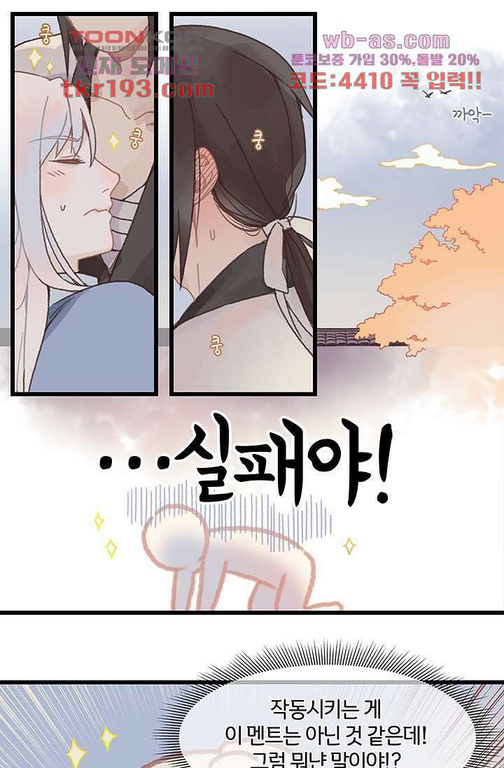 시스템이 너무 치명적이야 15화 4