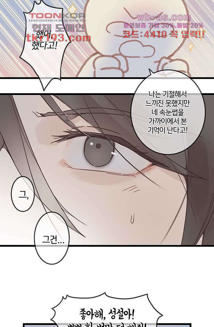 시스템이 너무 치명적이야 15화 5