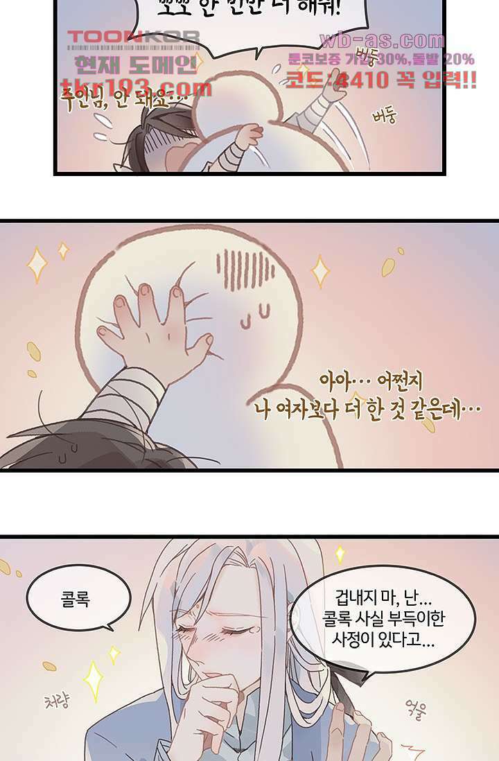 시스템이 너무 치명적이야 15화 6