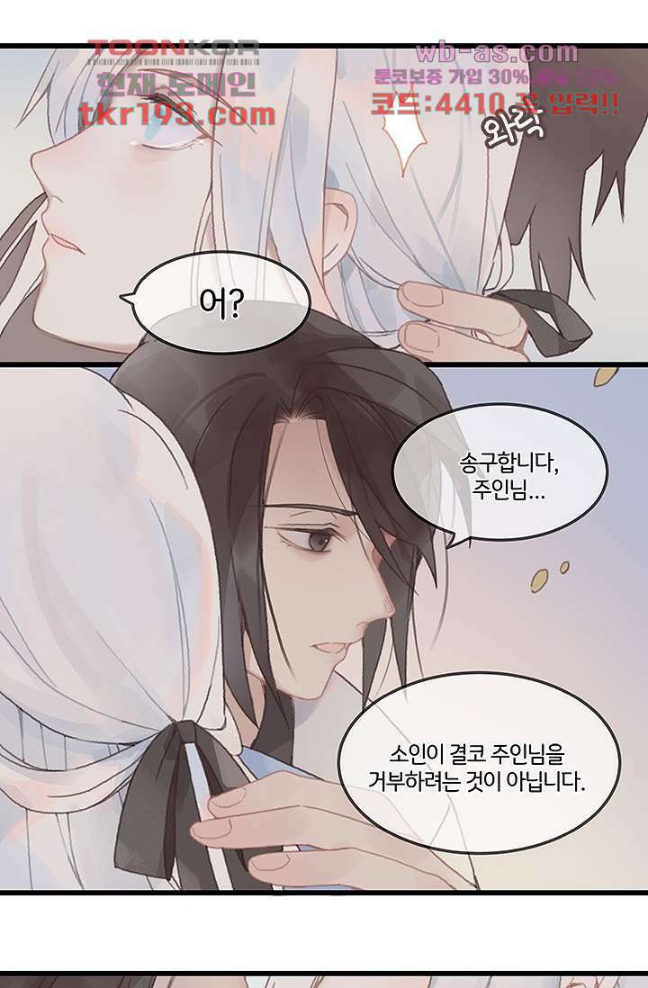 시스템이 너무 치명적이야 15화 7
