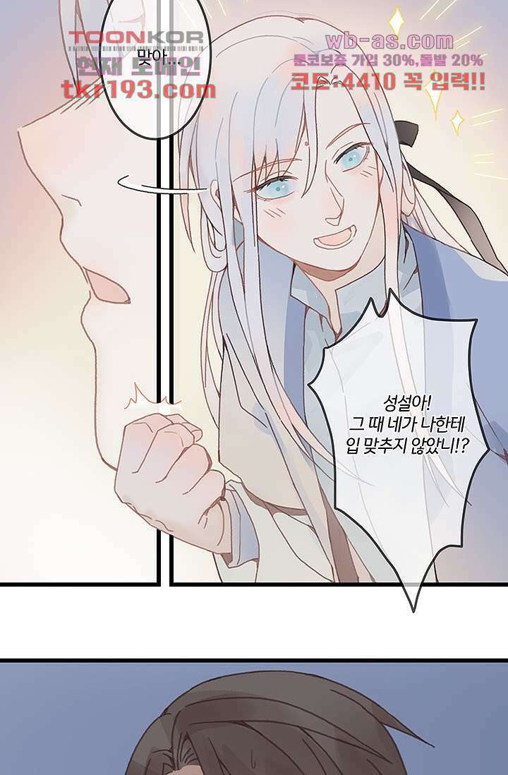 시스템이 너무 치명적이야 15화 8