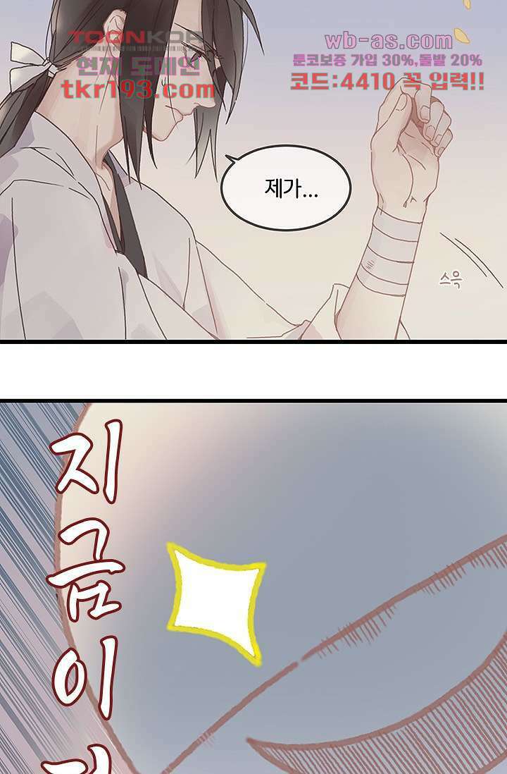 시스템이 너무 치명적이야 15화 10