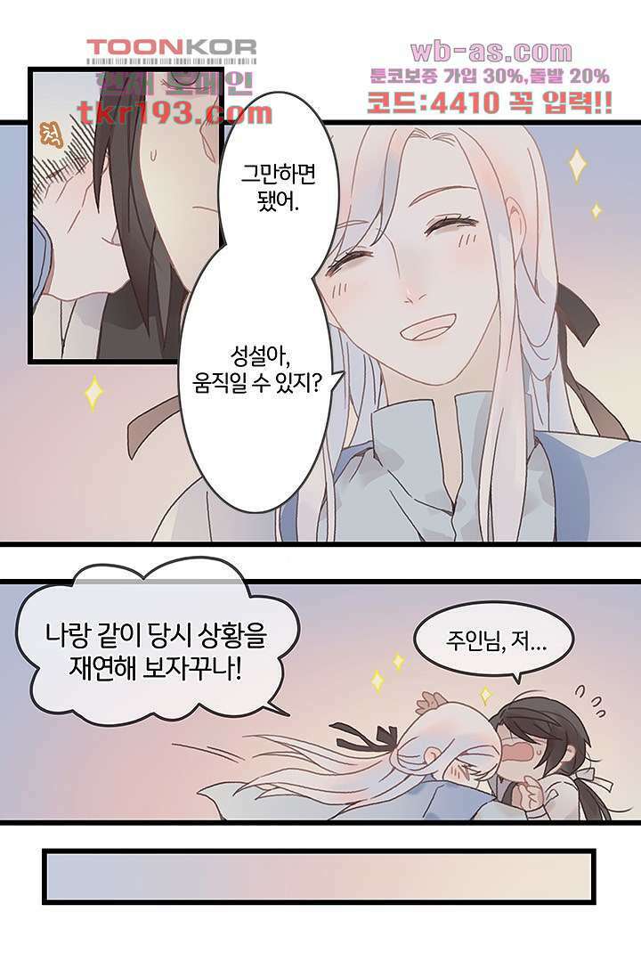 시스템이 너무 치명적이야 15화 11