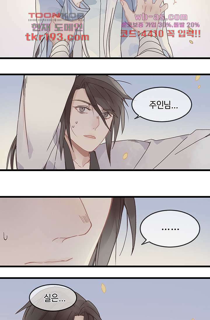 시스템이 너무 치명적이야 15화 13