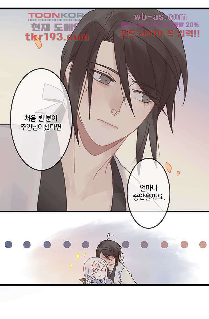 시스템이 너무 치명적이야 15화 14