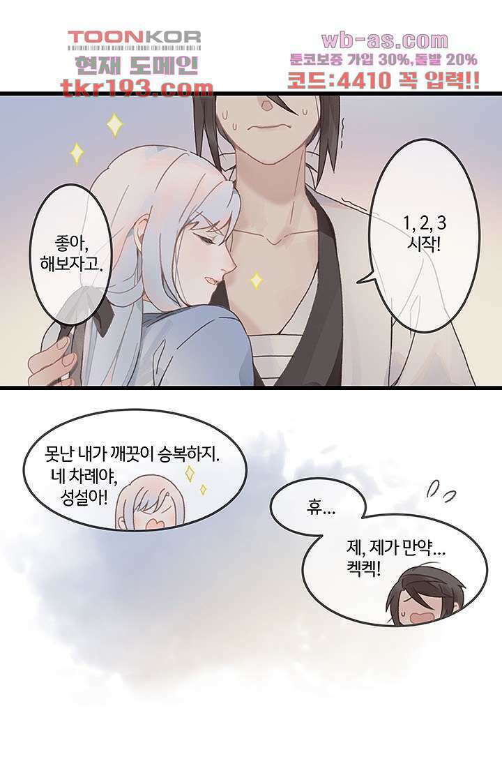 시스템이 너무 치명적이야 15화 15