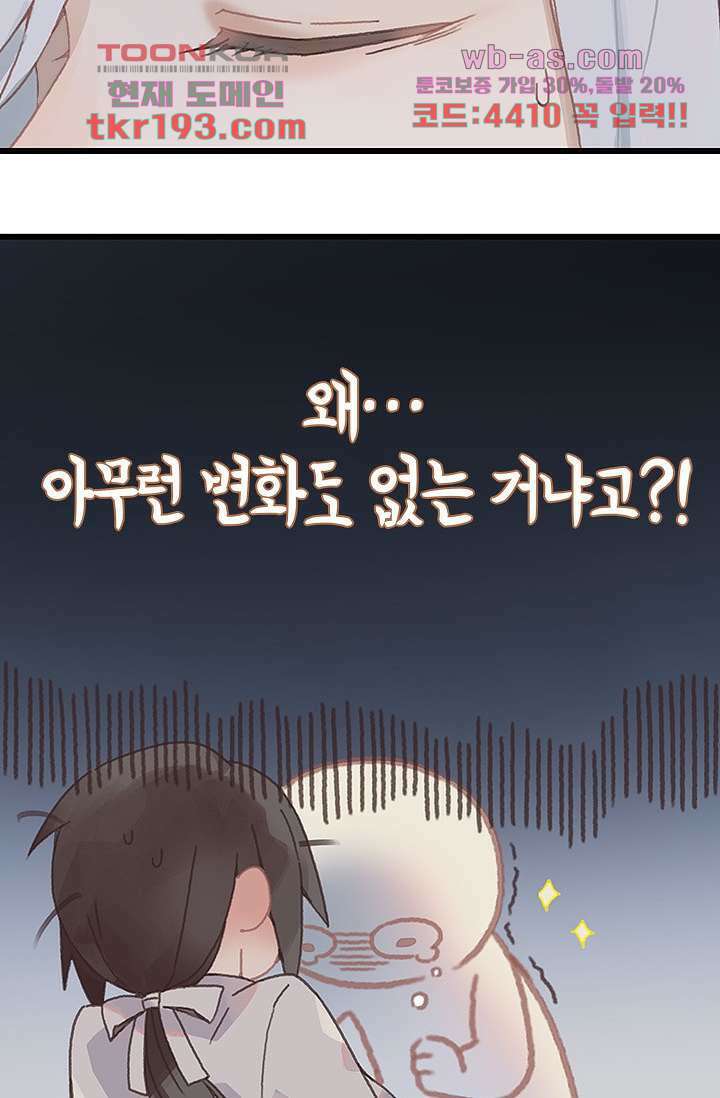 시스템이 너무 치명적이야 15화 16