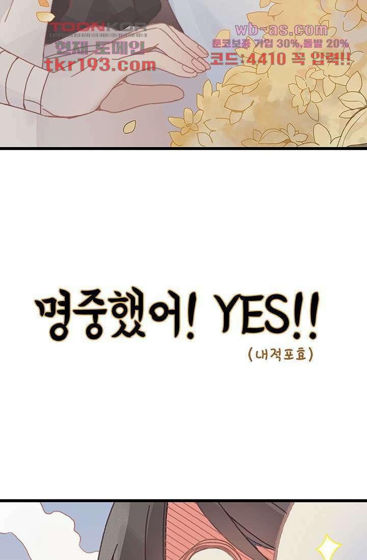 시스템이 너무 치명적이야 15화 18