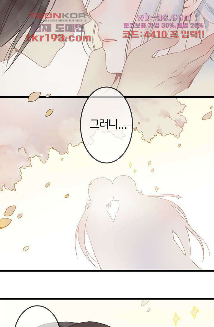 시스템이 너무 치명적이야 15화 19