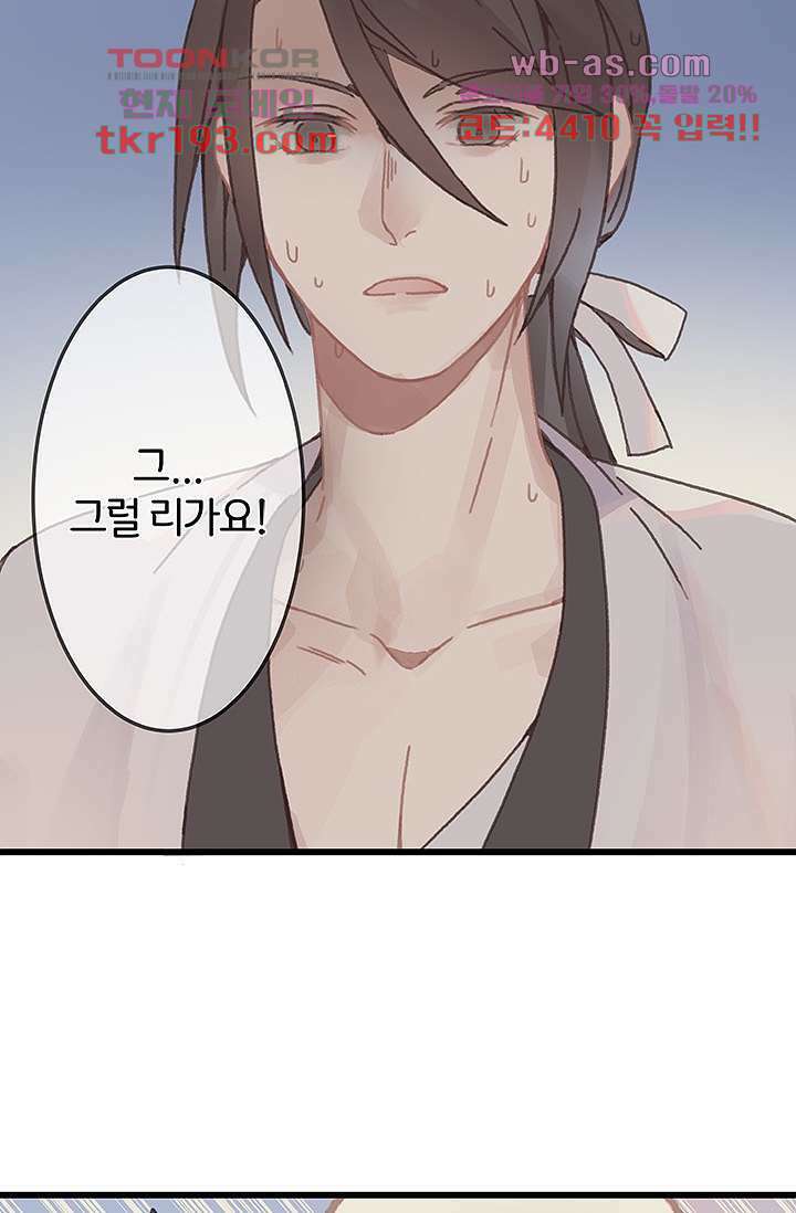 시스템이 너무 치명적이야 15화 21