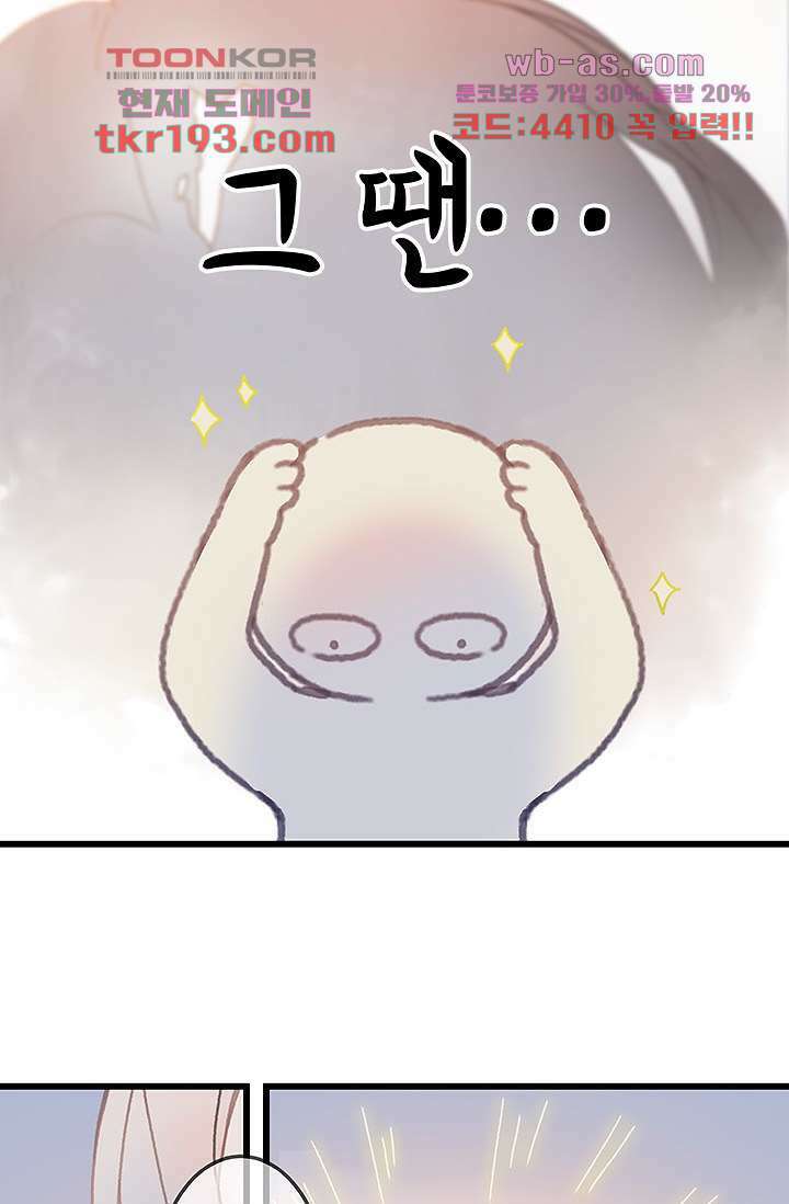 시스템이 너무 치명적이야 15화 22