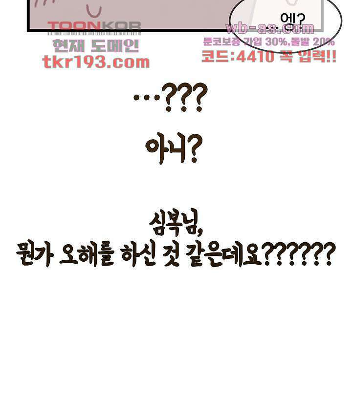 시스템이 너무 치명적이야 15화 23