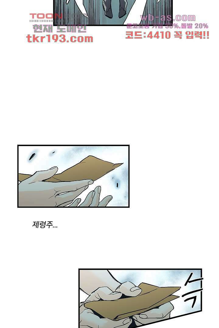 가딩 : 그녀는 나의 웬수 74화 2