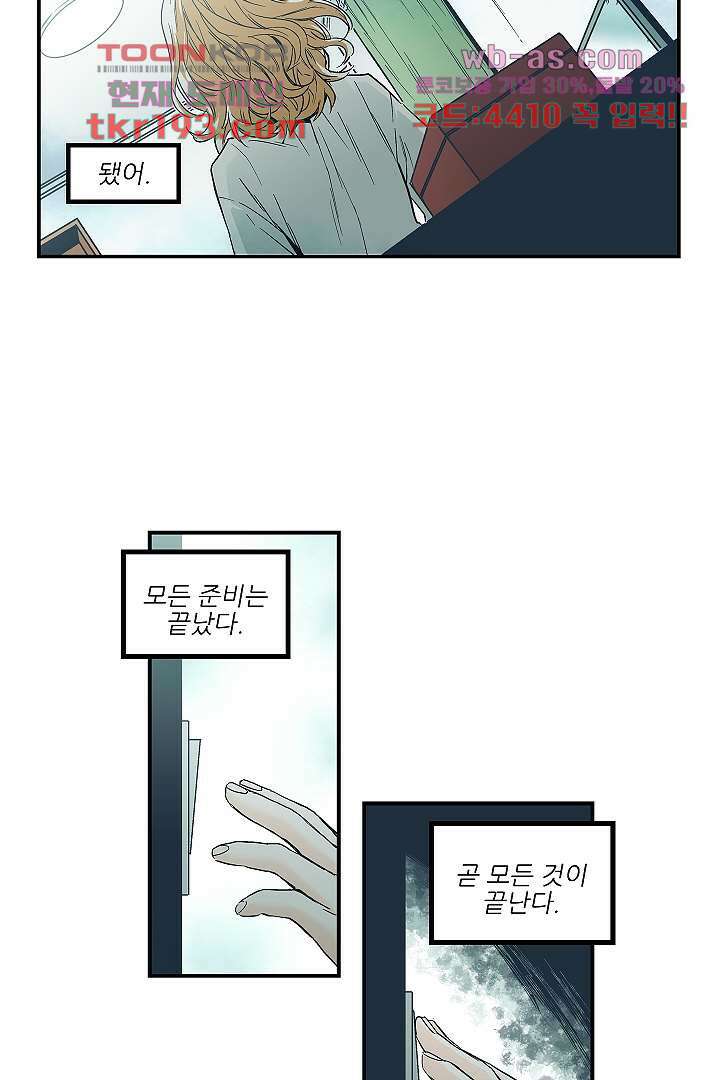 가딩 : 그녀는 나의 웬수 74화 5