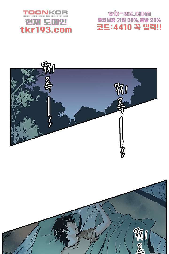 가딩 : 그녀는 나의 웬수 74화 8