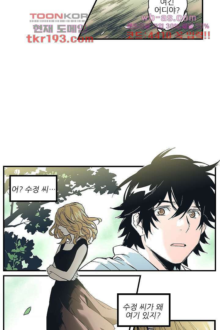 가딩 : 그녀는 나의 웬수 74화 10
