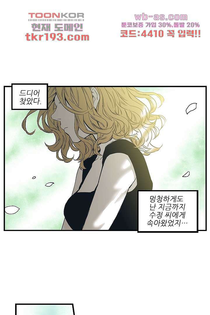가딩 : 그녀는 나의 웬수 74화 12