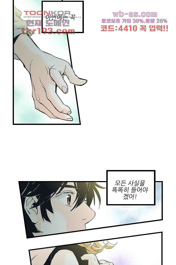 가딩 : 그녀는 나의 웬수 74화 13