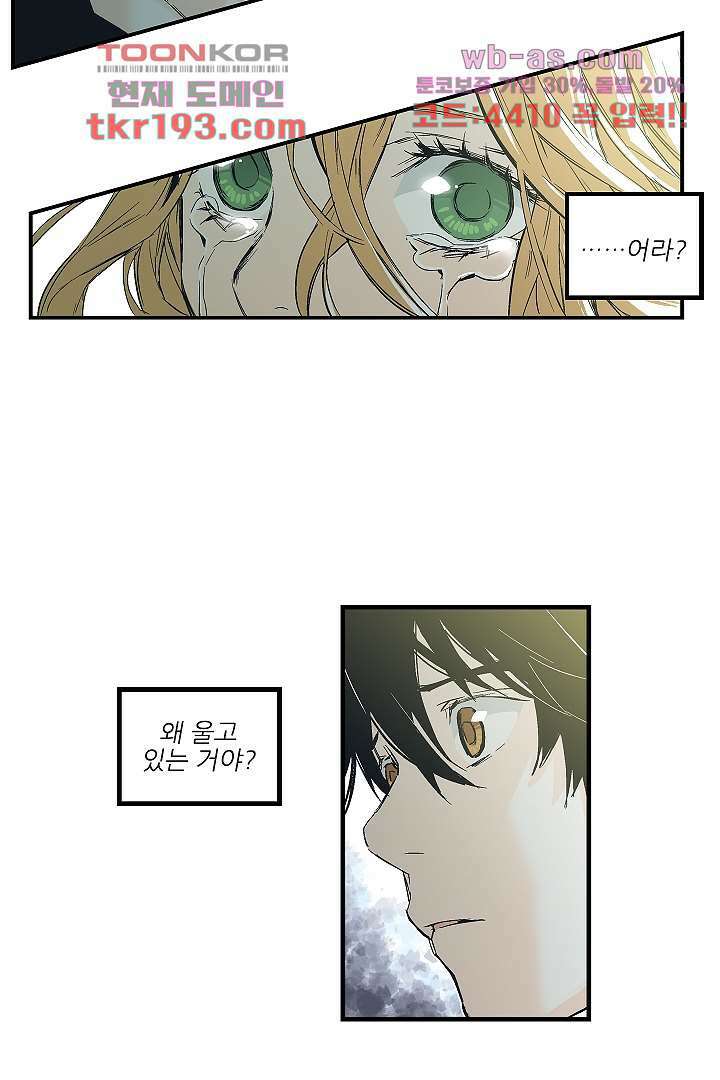 가딩 : 그녀는 나의 웬수 74화 15