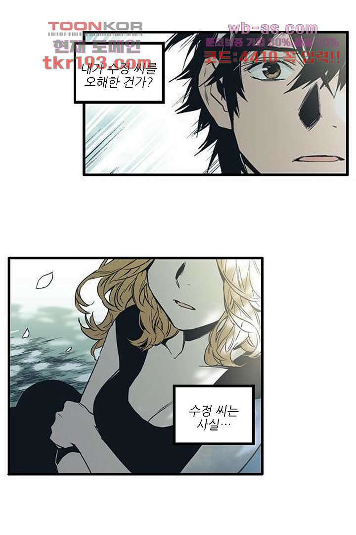 가딩 : 그녀는 나의 웬수 74화 18