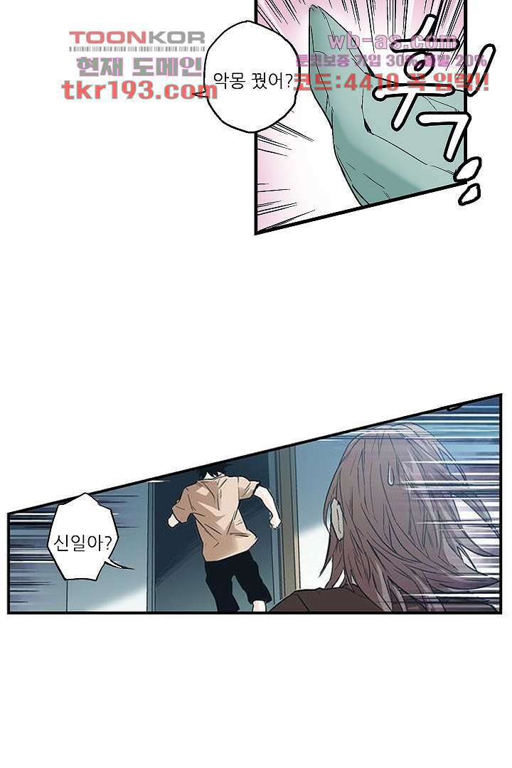 가딩 : 그녀는 나의 웬수 74화 24