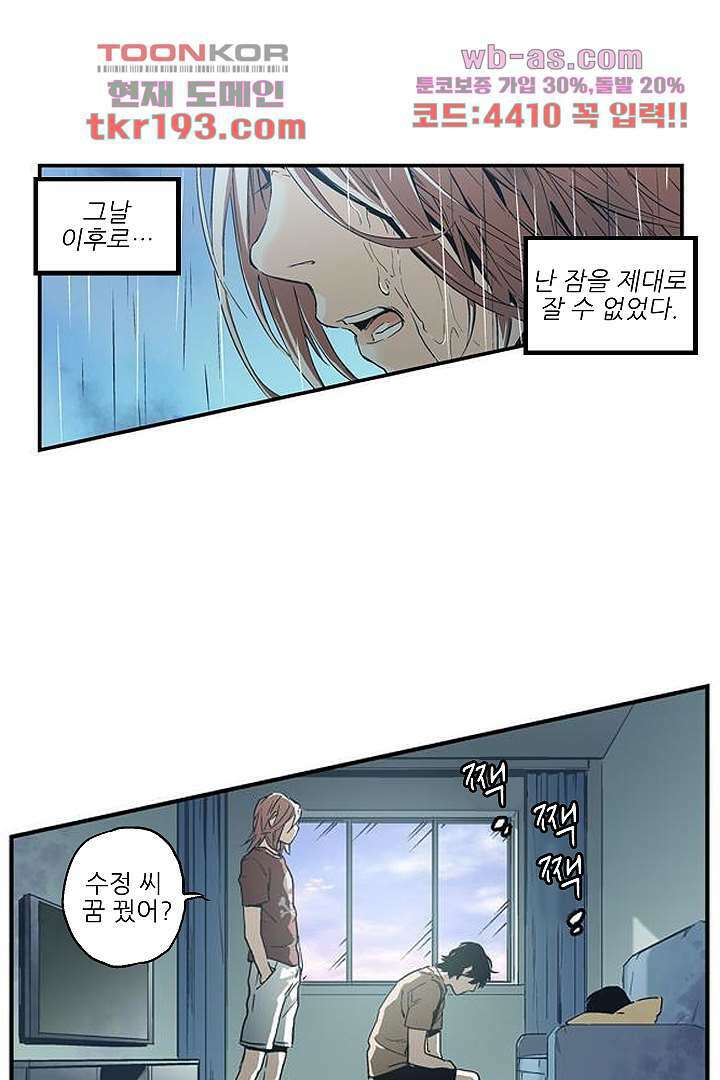가딩 : 그녀는 나의 웬수 74화 27
