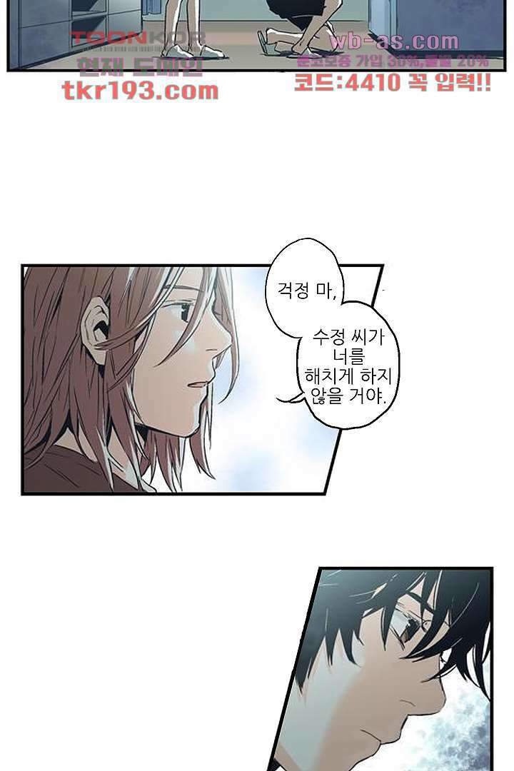 가딩 : 그녀는 나의 웬수 74화 28
